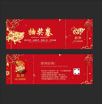 抽奖卷