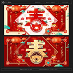 春