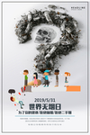 戒烟宣传
