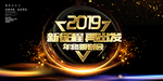 2019年会