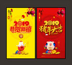 2019猪年