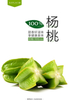 杨桃水果海报