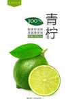 青柠檬海报