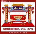 新年拱门