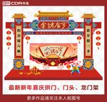 新年拱门