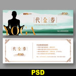 瑜伽代金券