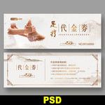 足疗代金券