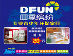 四季缤纷