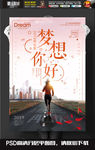 梦想追梦奔跑青春正能量海报