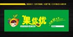 水果超市门头