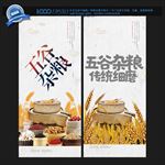 五谷杂粮
