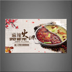 火锅