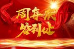 周年庆签到处经典字体