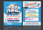寒假补习班宣传单页