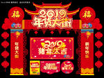年货大街