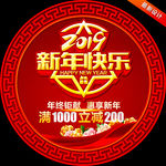 新年促销