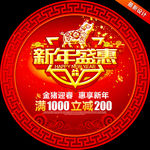新年促销
