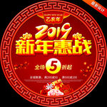新年促销