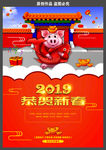 2019猪年活动海报模板