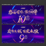 周年
