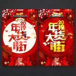 年货