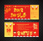 新年抽奖券