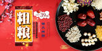 粗粮