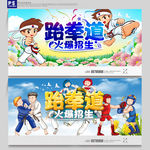 跆拳道