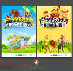 户外烧烤