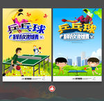 乒乓球