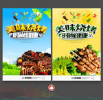 烧烤