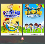 跆拳道