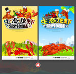 小龙虾