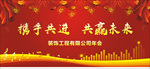 公司年会背景