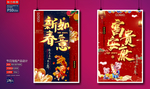 新年海报
