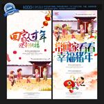 回家过年