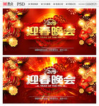迎春晚会