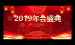 2019企业年会盛典背景展板
