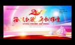 大气2019企业年会展板