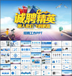 公司招聘宣讲企业招聘会ppt