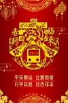 春运