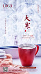 大寒节气图02