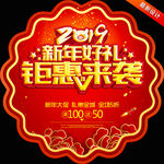 新年促销