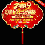 新年促销