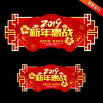 新年吊旗