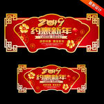 新年吊旗