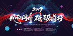 企业会议公司科技年会背景展板2