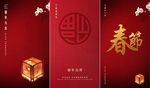春节