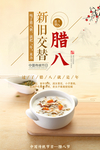 腊八节