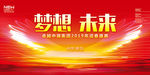 梦想 未来